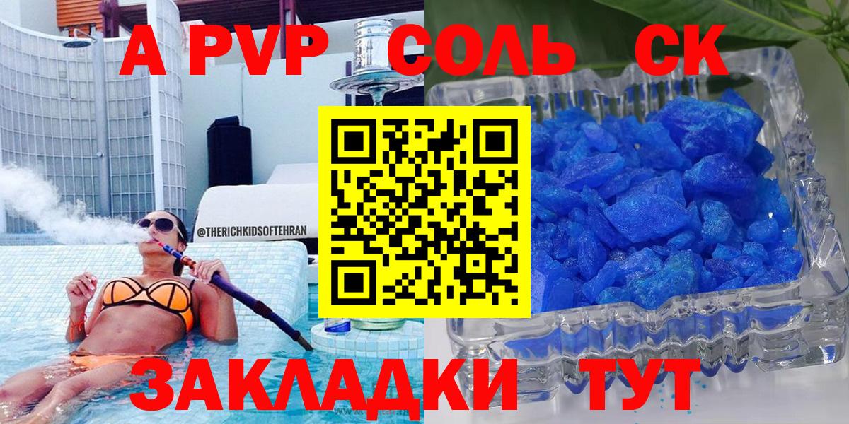 Alpha PVP Соль Кузнецк