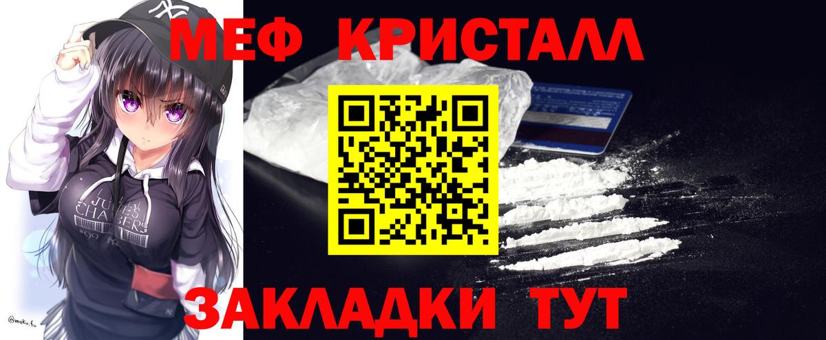 Меф мяу мяу кристаллы Кузнецк