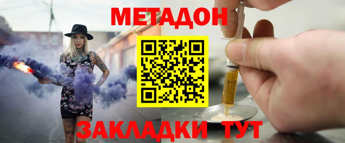 Метадон methadone Кузнецк